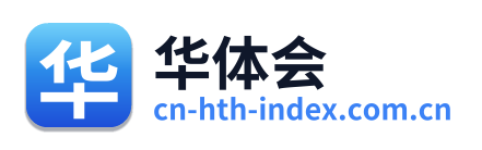 华体会